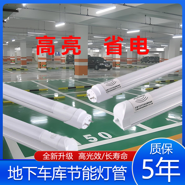 LED高光效T8节能灯管雷达感应 3W5W8W商超地下车库停车场节能改造