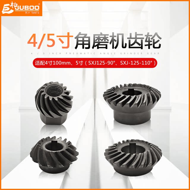 巨柏4/5寸SXJ125气动角磨机大小齿轮组110°打磨抛光砂轮机配件