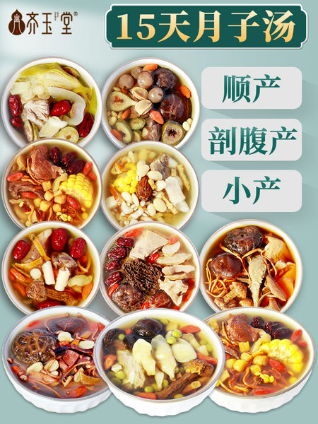 月子餐营养餐月子炖汤料包产后套餐坐月子煲汤食材小月子15天补品
