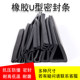 Rubber edge strip U-shaped rubber strip rubber anti-collision strip slot rubber steel plate card strip glass inlay seal strip