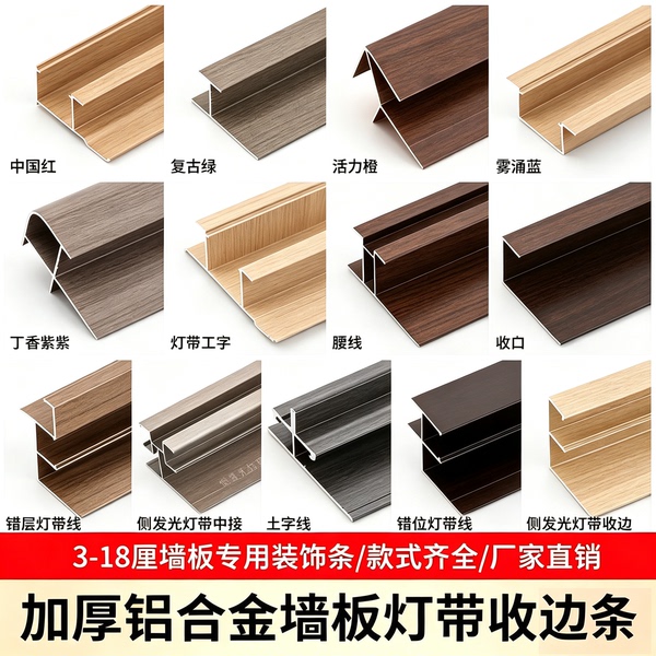铝合金8厘收口条木饰面碳晶板护墙板7字包边条奶油风极窄工字线条