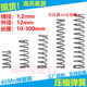 Spot compression spring wire diameter 1.2 outer diameter 12 spring compression spring extrusion spring various springs support customization