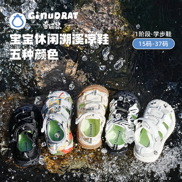 GINUORAT2026年夏季溯溪鞋婴儿软底学步鞋包头机能凉鞋宝宝沙滩鞋 — 2