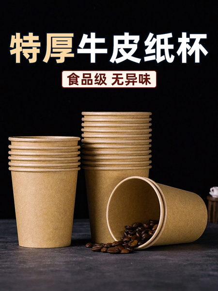 纸杯一次性家用喝茶饮料咖啡牛皮纸杯子整箱批发500只一次性纸杯