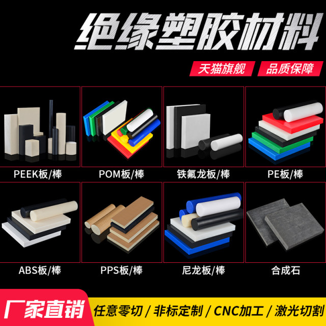 Imported PEEK board rod PPS POM ABS PE black PTFE Teflon synthetic stone nylon board