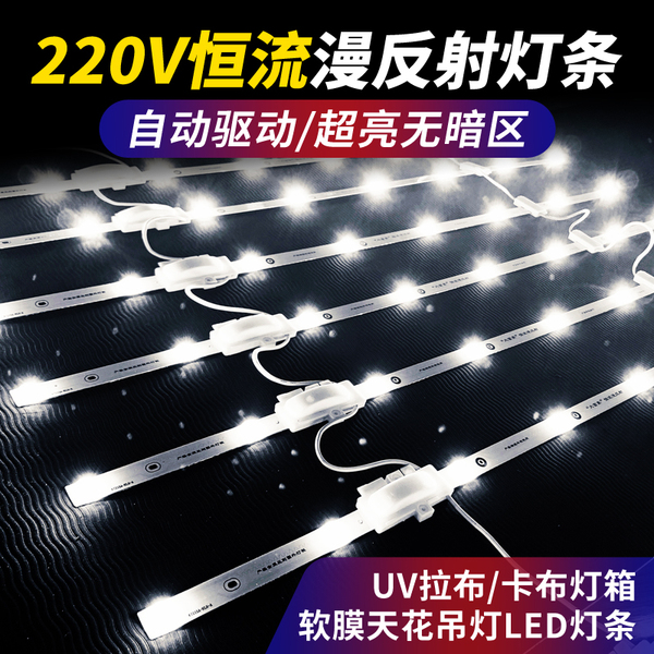 led220v漫反射灯条高压软膜天花卷帘卡布拉布广告灯箱y灯带条光源