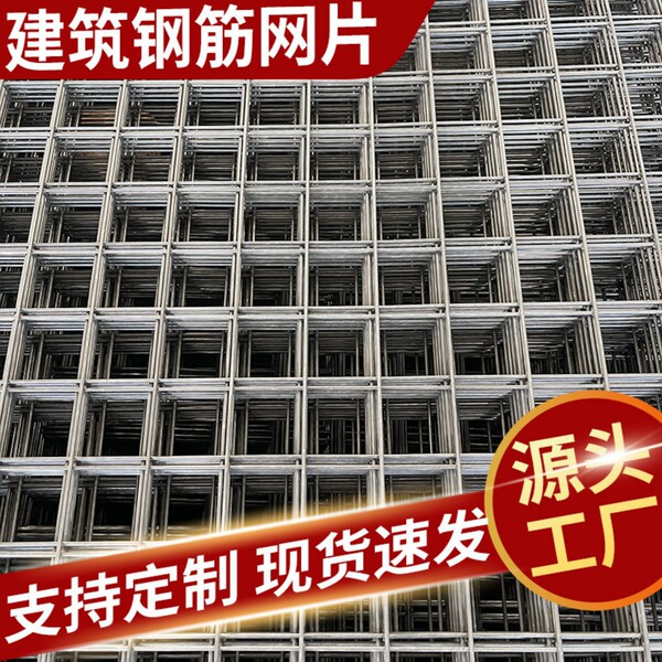 建筑钢筋网片4mm混凝土水泥防裂网地暖铁丝网片网格不锈钢丝网片
