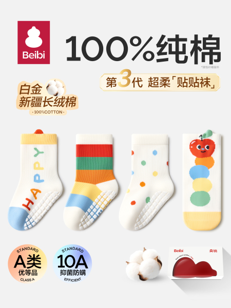 贝比宝宝地板袜子春秋季纯棉a类室内防滑隔凉学步游乐园儿童袜子 — 2