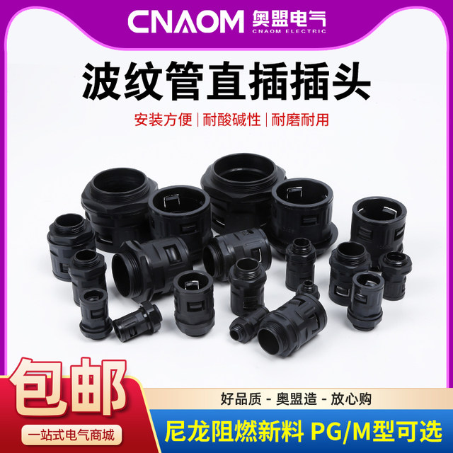 PA nylon plastic corrugated pipe fitting quick straight plug fitting connection threading hose fixing head waterproof fitting