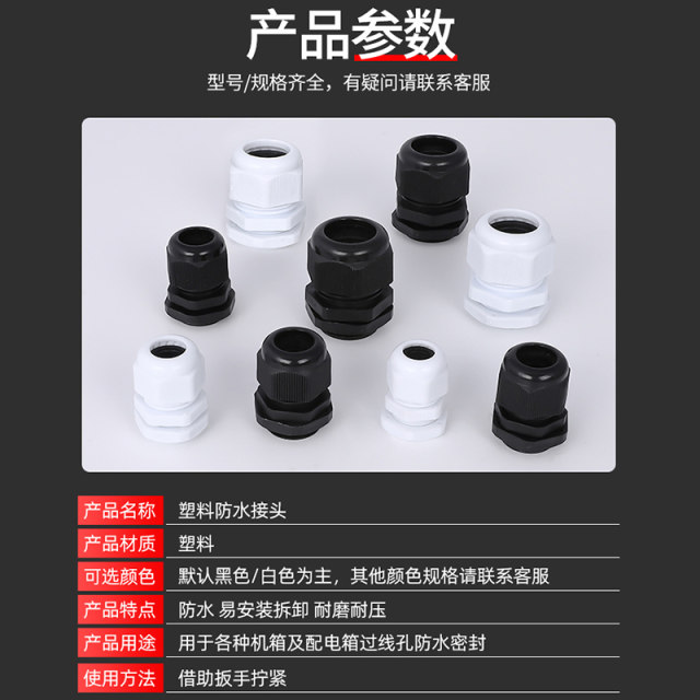 塑料防水接头尼龙电缆接头连接器葛兰头电线夹紧固定公制M外螺纹