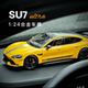 SU7 Ultra汽车模型赛道版全开门合金车身高质量多功能玩具摆件