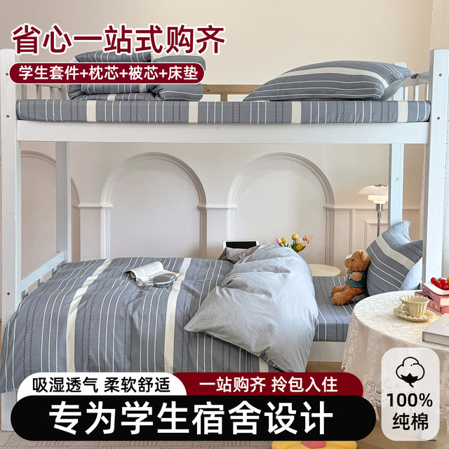 College student dormitory three-piece set 100 cotton pure cotton single bed dormitory sheet quilt cover bedding six-piece set 3