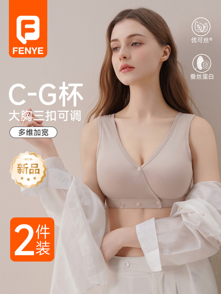 【C-G大码大胸】哺乳内衣大罩杯防下垂产后喂奶专用夏季薄款胸罩