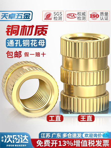 通孔注塑热熔铜螺母滚花螺母铜镶件预埋螺帽铜花螺母M2M3M4M5M6M8
