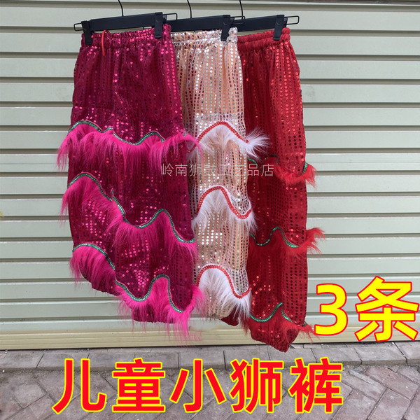 佛山儿童小狮裤羊毛裤人造毛狮裤子舞狮裤服装小孩幼儿园南醒狮裤