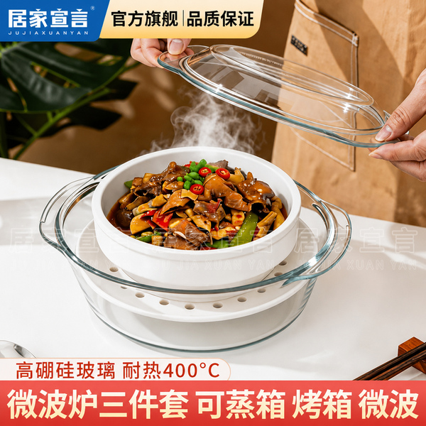 微波炉三件套玻璃碗蒸菜碗耐高温加热蒸笼微波炉专用碗陶瓷蒸盘碗