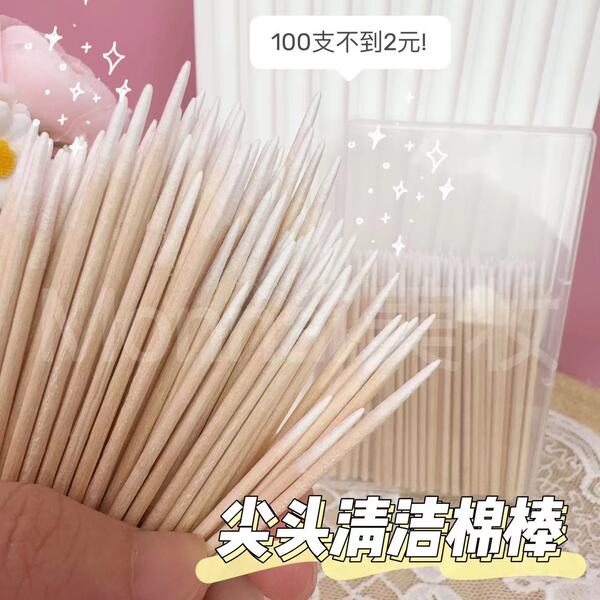 多用途尖头木棍棉签清洁棉棒小头细节改妆改眼线纹绣一次性棉签