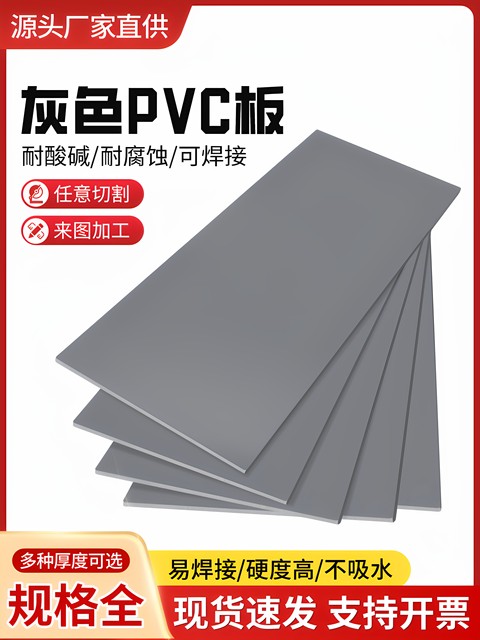 灰色PVC硬板耐酸碱塑料板UPVC聚氯乙烯板耐腐蚀挡泥板整张加工