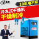 Refrigeration dryer 1.5/2.5/3.6/4.5/10 cubic cold dryer air compressor industrial oil and water separator