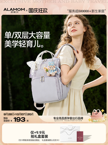 【新品】ALAMOM妈咪包高颜值时尚轻便大容量外出双肩母婴妈妈背包