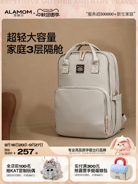 ALAMOM妈咪包母婴超大容量轻便双肩时尚新款外出多功能奶爸妈妈包