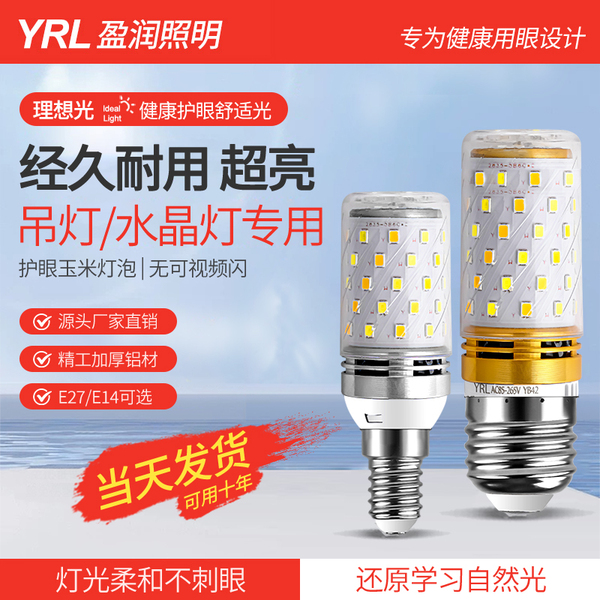 led灯泡超亮节能灯家用吊灯灯泡E27螺旋口e14螺口玉米灯护眼灯泡