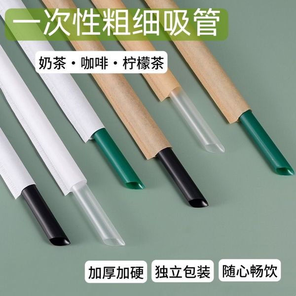 一次性吸管耐高温珍珠奶茶细尖果汁硬吸管独立纸包装咖啡饮料吸管