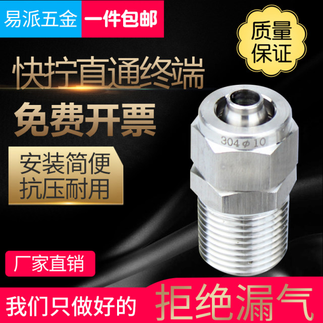 304 stainless steel quick screw connector, direct through quick locking, hose tetrafluoro tube PU pipe tracheal NPT American standard thread