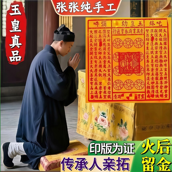 玉皇钱纯手工朱砂玉皇通宝万贯钱加盖贵重材料特制金纸100张