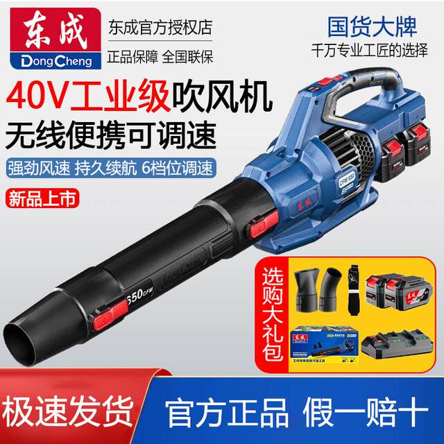 东成锂电充电式吹风机大功率暴风枪鼓风机强力除尘器东城电动工具