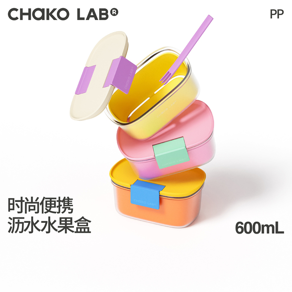 CHaKOLAB和序水果便当盒外出专用便携户外野餐露营食品级保鲜盒