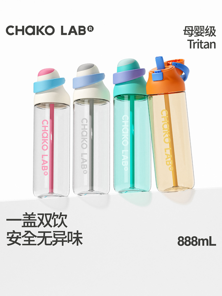 CHaKOLAB和序水杯夏日吸管杯大容量运动水杯便携外带杯子咔哒杯