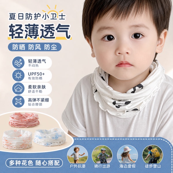 脖子防晒脖套防紫外线儿童婴幼儿薄款夏季防晒防风脖套小孩围巾
