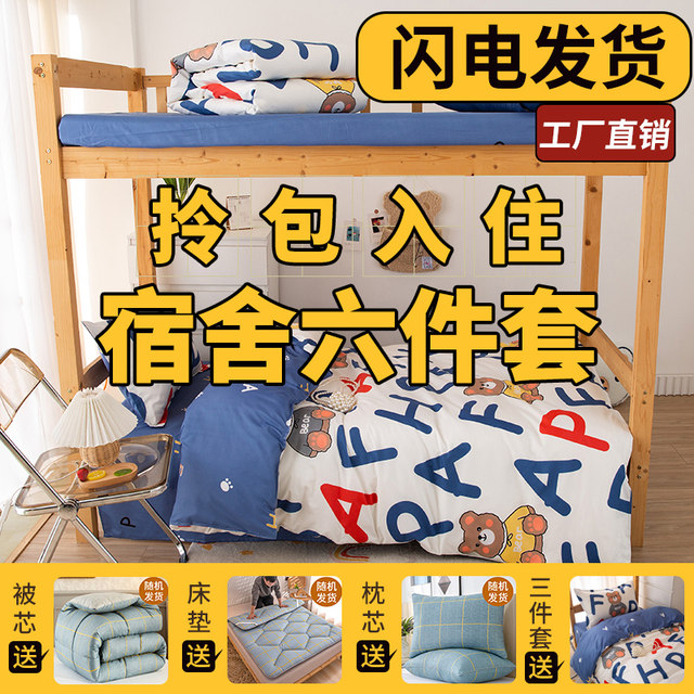 Student dormitory three-piece set six-piece set mattress quilt cover mattress mattress thickened dormitory high school sheet quilt cover 0.9 bed