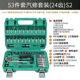 53-piece set set 1/4 Xiaofei ratchet sleeve batch wrench spot auto V repair hardware tool set