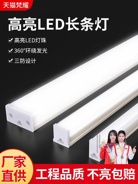 led灯管一体化t5超亮日光灯t8长条灯1.2米家用办公室全套节能支架