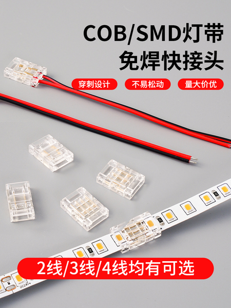 led低压贴片灯带SMD卡扣配件水晶连接线连接器焊线转接头免焊接头