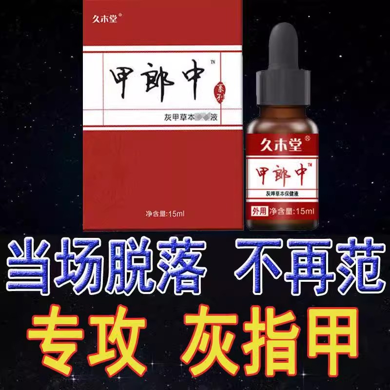 XIAOHONGSHU JIALANG NAIL FUNGUS SPECIAL LIQUID HERBAL ESSENTIAL OIL BAD NAILS GOOD NAILS NAIL THICKENING DISCOLORATION ANTIBACTERIAL LIQUID