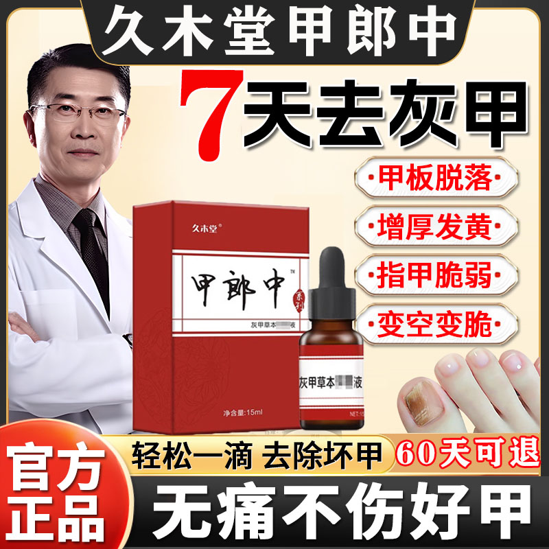 XIAOHONGSHU JIALANG NAIL FUNGUS SPECIAL LIQUID HERBAL ESSENTIAL OIL BAD NAILS GOOD NAILS NAIL THICKENING DISCOLORATION ANTIBACTERIAL LIQUID