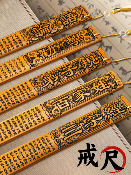 戒尺竹制竹条家用教师专用加厚教鞭教尺弟子规劝学名篇女尺子神器