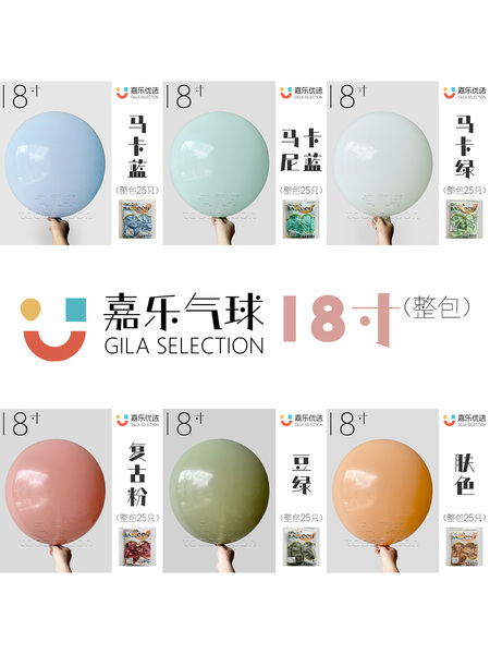 嘉乐气球优选18寸加厚圆形乳胶气球纯色生日派对婚礼活动装饰汽球