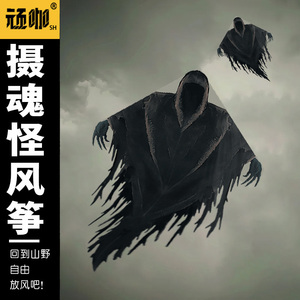 Children's Kite Dementor Magic Muggle Ghost Spring Breeze Easy-To-Fly Park Square New Wind-Resistant Kite