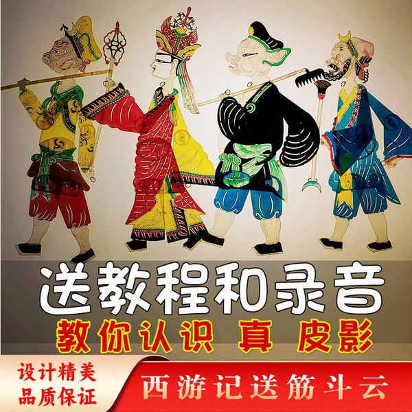 皮影戏手工diy皮影道具皮影人偶皮影戏儿童diy材料包幼儿园皮影戏