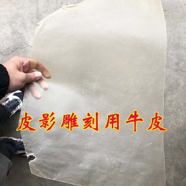 皮影diy雕刻用原材料牛皮生牛皮0.6mm1mm厚度牛皮现货