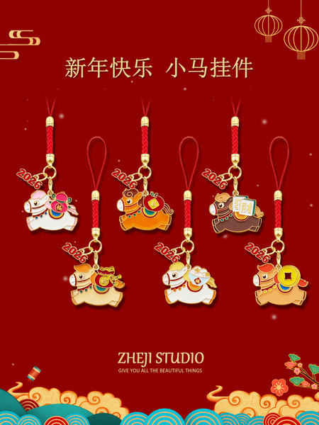 新年2026喜庆马年招财金属挂件钥匙扣链挂件包包配绳节日祝福礼品