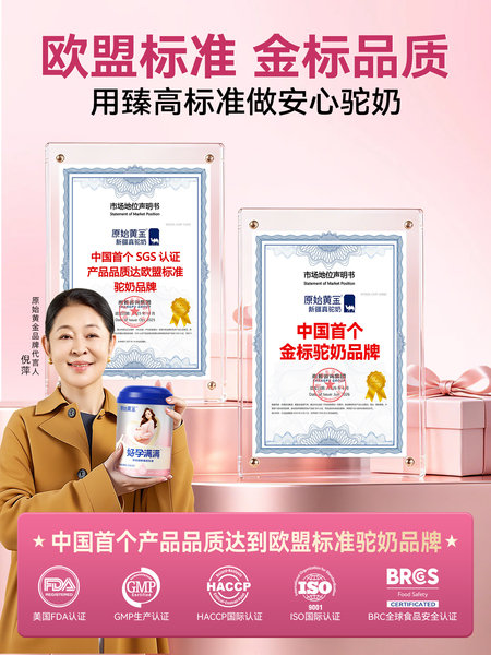 原始黄金孕妇驼奶粉叶酸DHA孕期备孕配方营养高钙高铁官方旗舰店 — 3