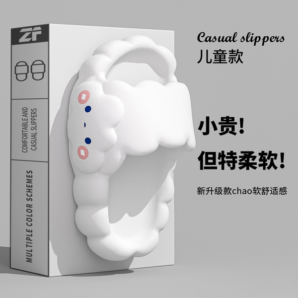 可爱云朵儿童拖鞋女童2026夏季室内居家防滑不臭脚亲子凉拖鞋男童 — 2