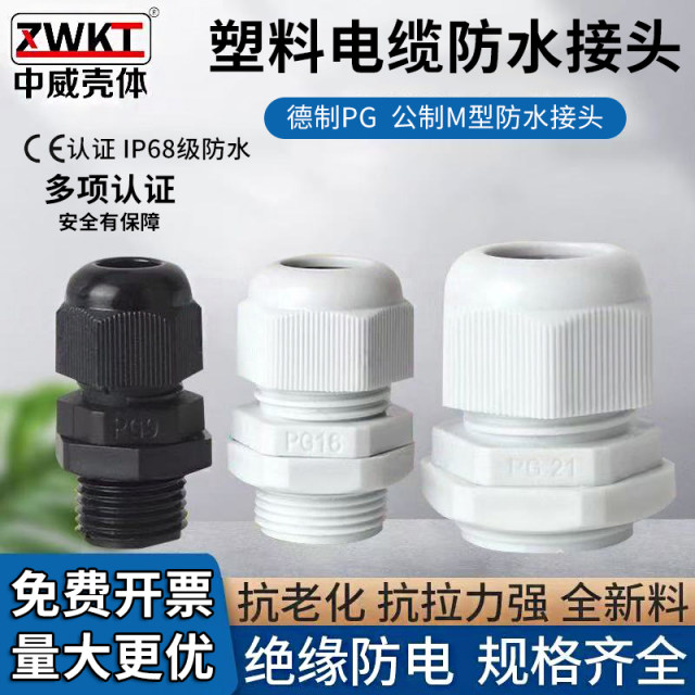 Male-English M-Series Plastic Nylon Cable Waterproof Connector PG7/9M12/16 Fixed Internal Spiral Locking Glen Head
