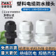 Male-English M-Series Plastic Nylon Cable Waterproof Connector PG7/9M12/16 Fixed Internal Spiral Locking Glen Head