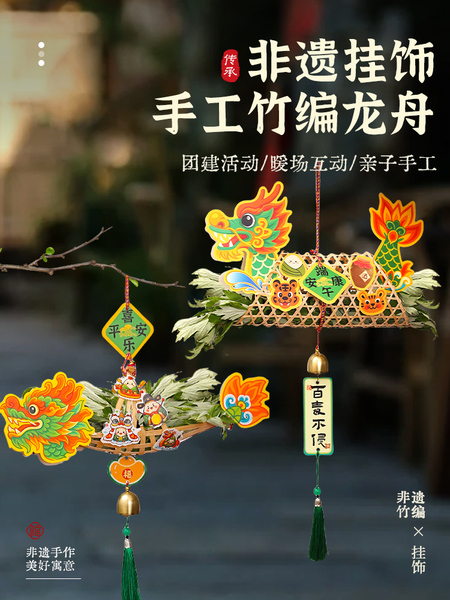 非遗手工diy竹编龙舟小船教师节非遗手工制作门挂饰团建亲子活动